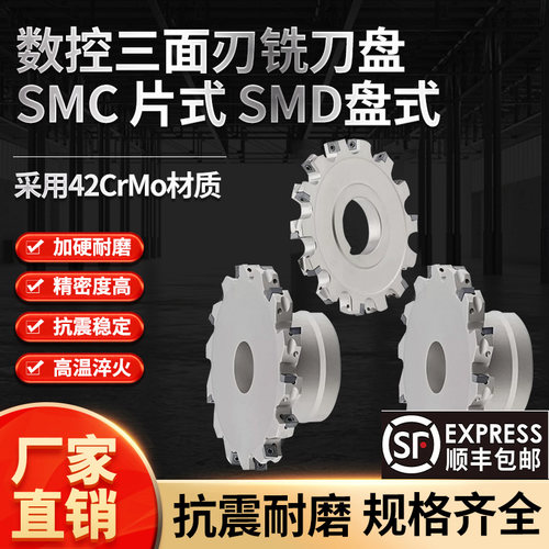 SMD三面刃切槽刀盘SMC可转位片式