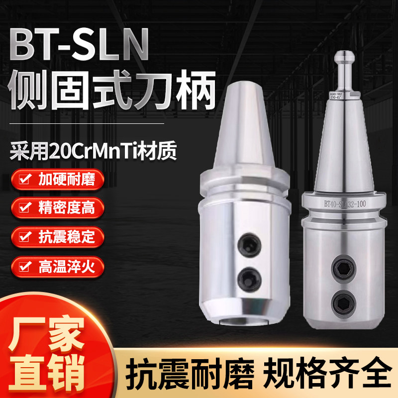 加工中心侧固式刀柄SLN U钻刀柄 BT30 BT40 BT50 SLA 16 20 32 40