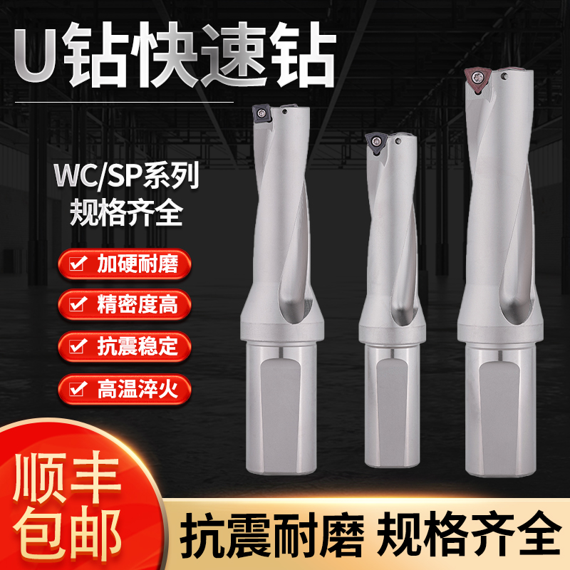 快速钻暴力钻U钻WC/SP13-70
