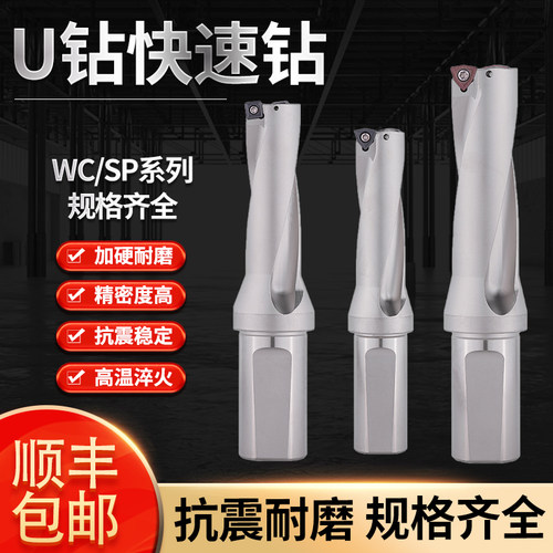 快速钻暴力钻U钻WC/SP13-70