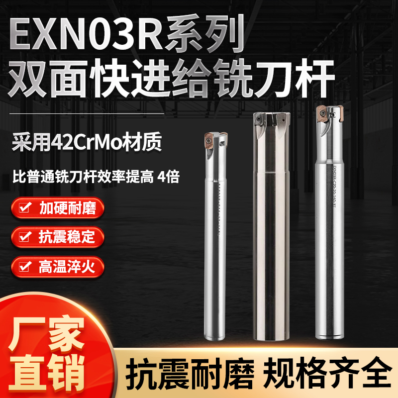 EXN03R双面开粗快进给铣刀杆