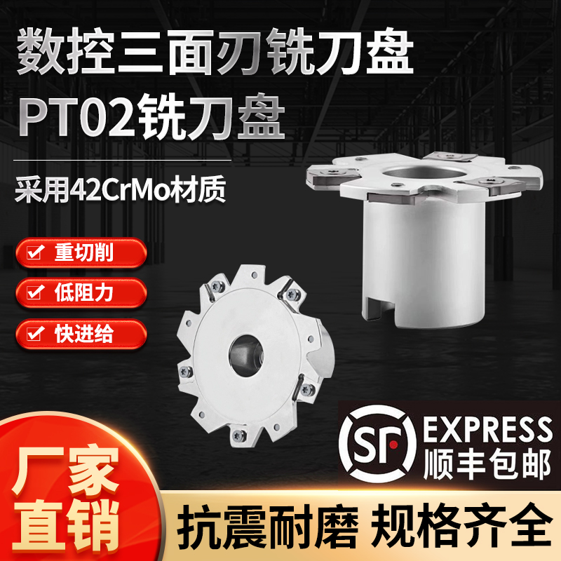 PT02三面刃铣刀盘XSEQ12开槽