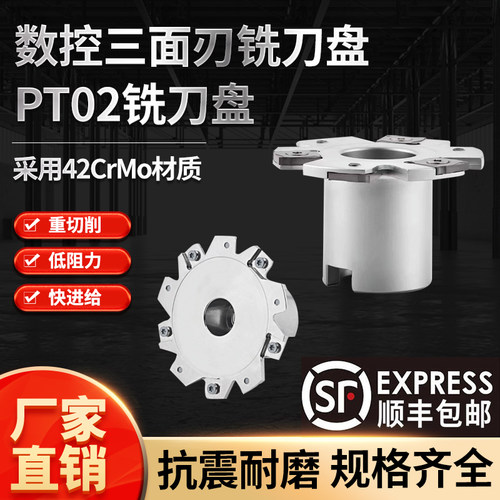 PT02三面刃铣刀盘XSEQ12开槽