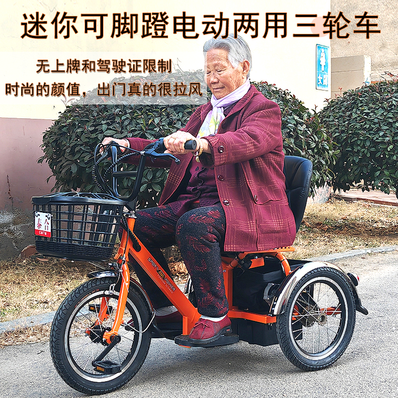 脚踏电动两用三轮车中老年人脚蹬人力代步电三轮车自行车轻便单车