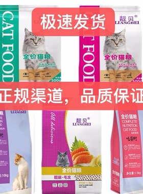 靓贝500g猫粮5斤吃货街金枪鱼深海鱼牛肉成猫幼猫全价宠物2.5kg