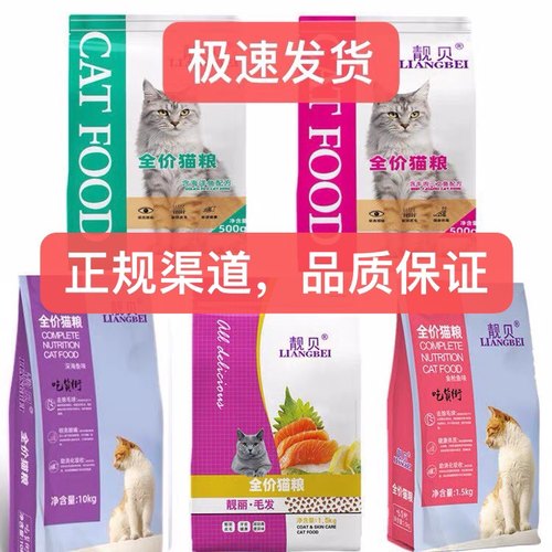 靓贝500g猫粮5斤全价膨化粮