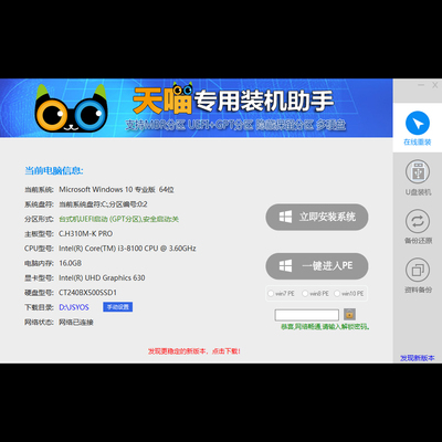 天喵专用装机助手在线安装系统工具一键重装纯净版永久可用win10