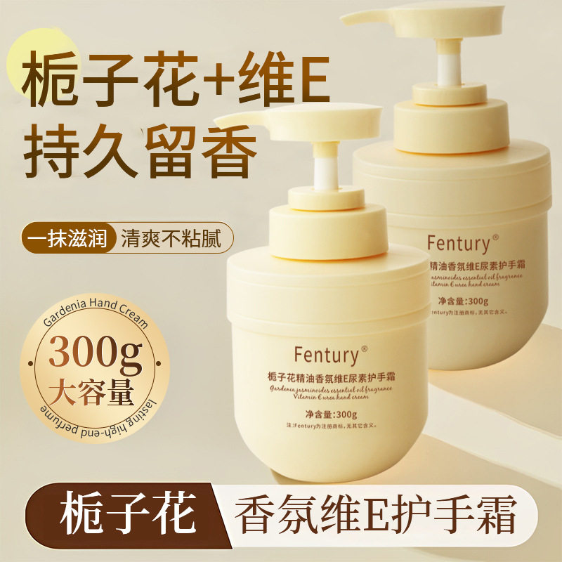 fentury栀子花护手霜精油香氛维e尿素护手霜补水防冻疮干裂保湿霜