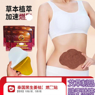 泰国黑生姜燃爆SO贴肚脐辅世仲艾草本萃取排湿寒渗透力强10贴/袋