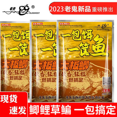 老鬼新款正品野钓钓鱼饵料一包饵一筐鱼搞定麸香大板鲫鱼狂拉