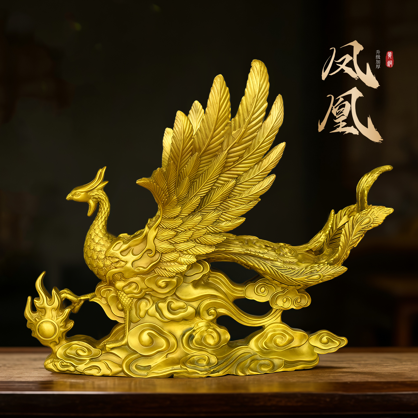 黄铜凤凰摆件客厅桌面装饰品祝福办公室摆设凤凰振翅高飞家居玄关