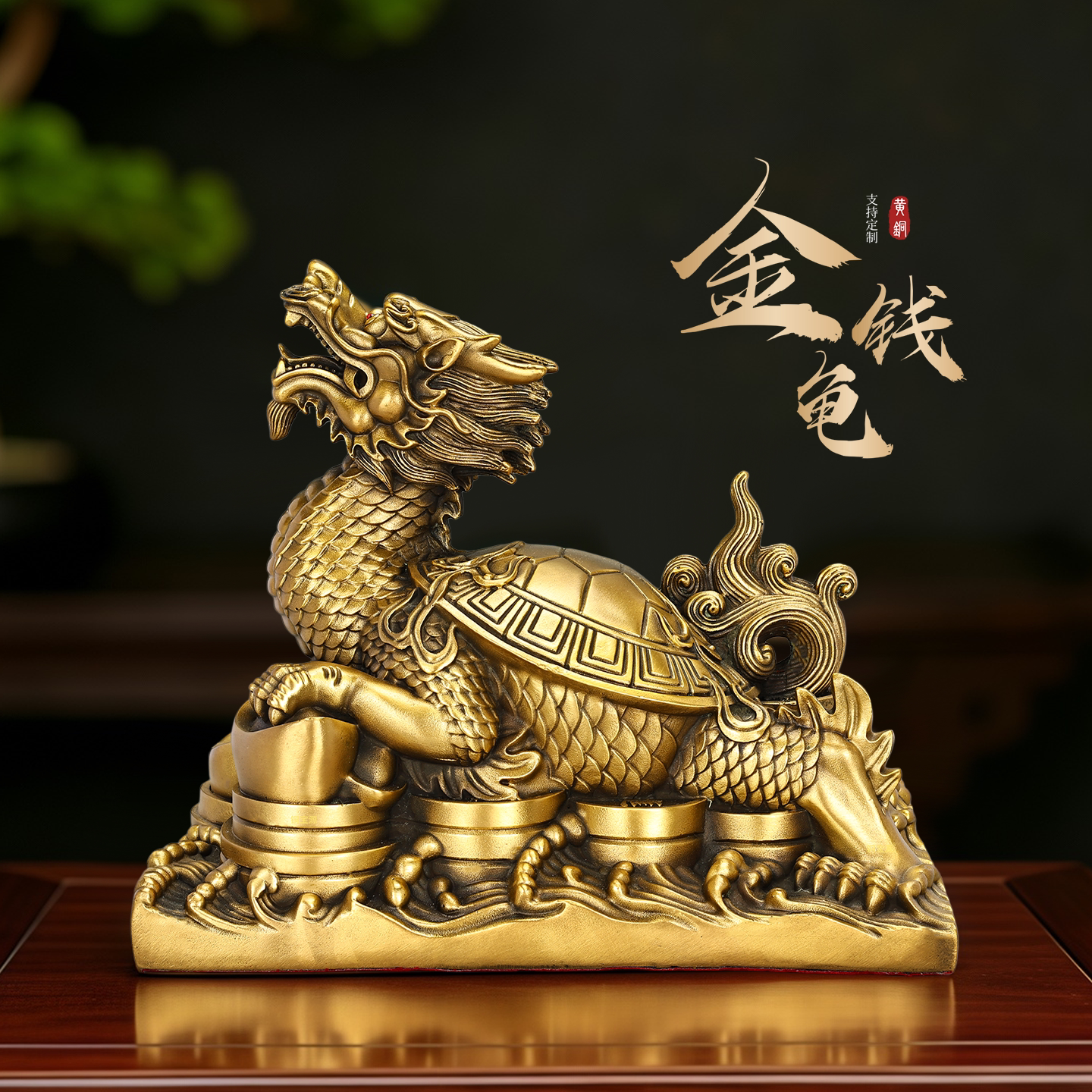 铜龙龟摆件元宝如意龙头龟吉祥装饰品金钱龟家居办公室桌面工艺品