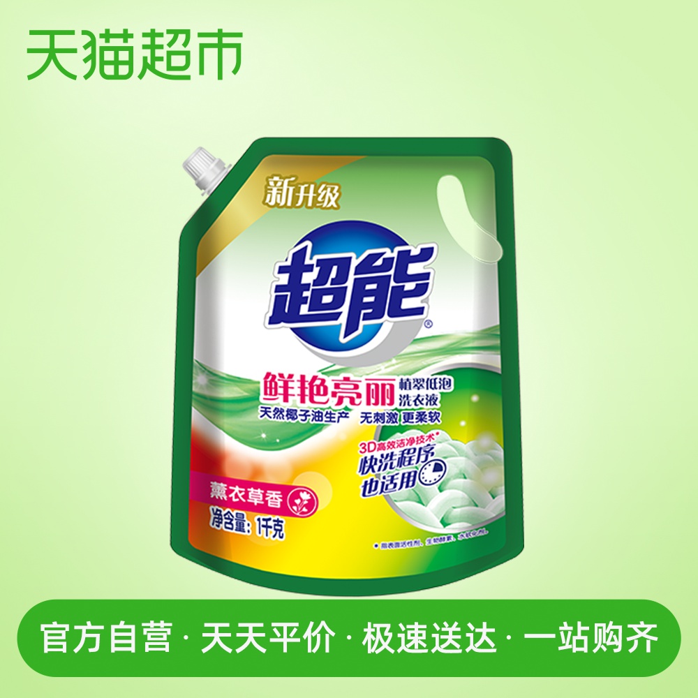 超能洗衣液植翠低泡鲜艳亮丽1kg袋装 家用补充装可配合消毒液使用