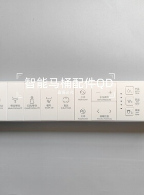 遥控器适用海尔大白迪尔智能马桶H2系列H3系列，智能马桶通用配件