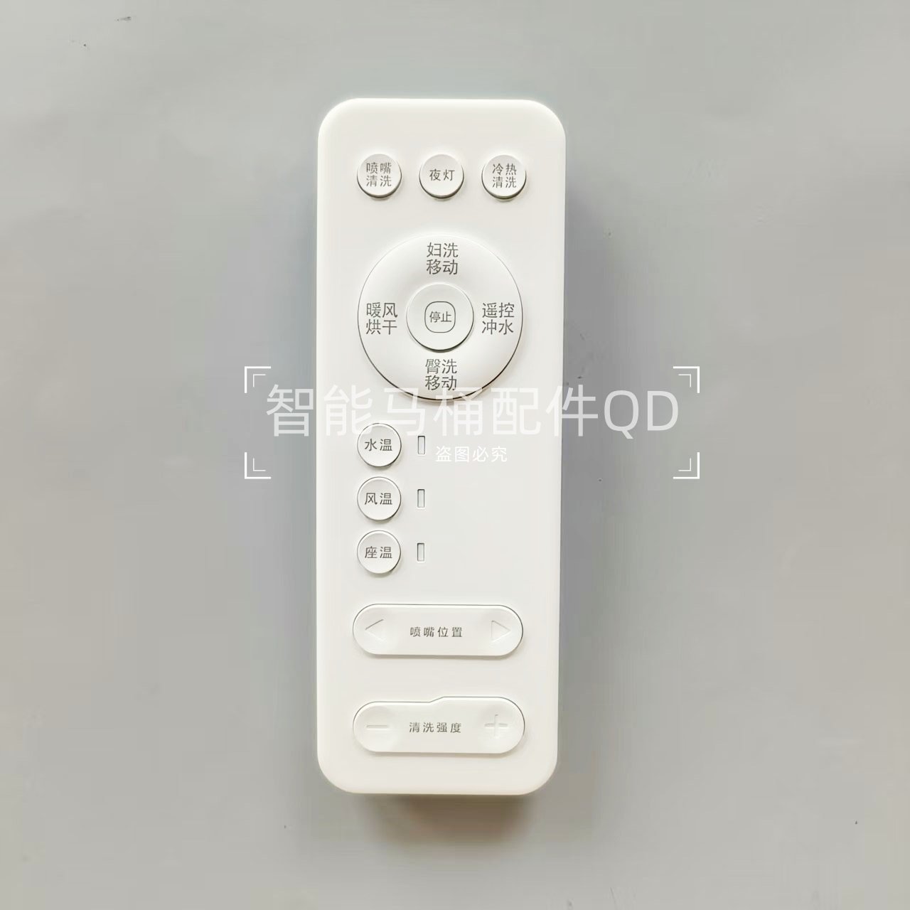 智能马桶遥控器适配HUIDA-惠达-E3001G/3005T/3009T/1126-3T/云米