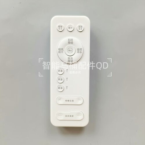 智能马桶遥控器适配HUIDA-惠达-E3001G/3005T/3009T/1126-3T/云米