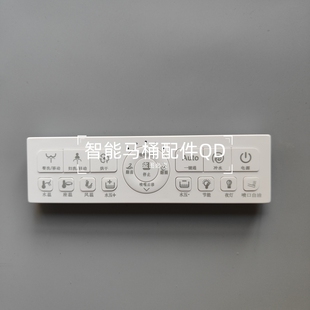 智能马桶遥控器适用于顺箭刻科勒澳帝吉米JOMOW诺肯莱吉尔