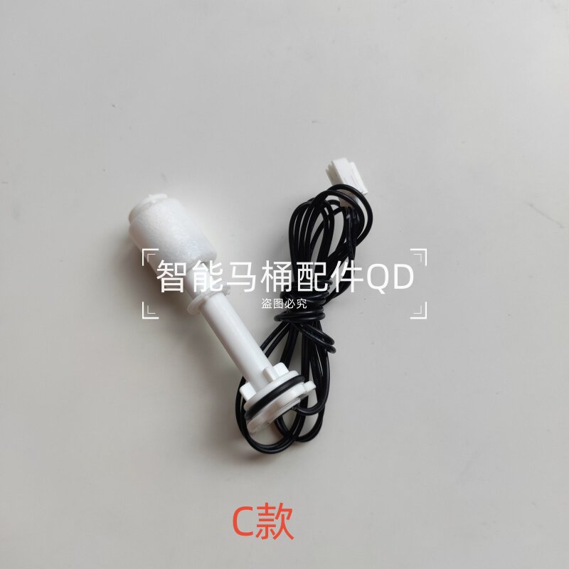智能马桶水位开关通用售后水位开关配件浮子