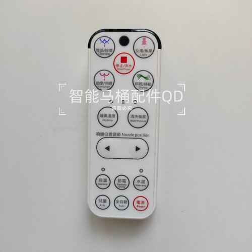 智能马桶遥控器适用智轩/西屋WHJ-2900/法标/吉田雅格亚陶通用款