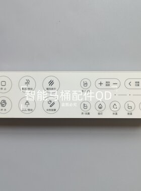 智能马桶配件遥控器通用
