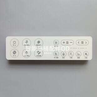 智能马桶遥控器适用1122A3惠达et65/HDE3012T/832A杜菲尼DB2001
