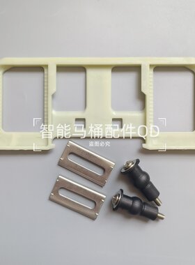 马桶盖安装板适用智轩/西屋WHJ/法标/吉田雅格/艾尔美/佳华/邦禾