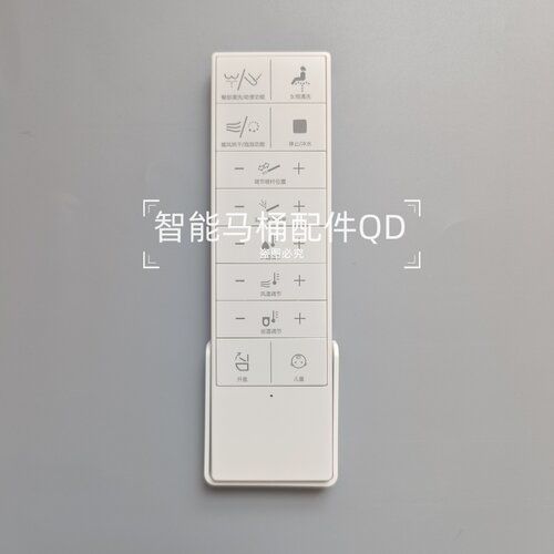 智能马桶通用遥控器适用吉田雅格智轩尚高益高志高马桶遥控器