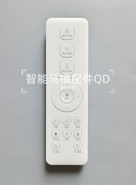 智能马桶遥控器适配网易严选/京造大白DMMT/牌鹰鲸浪552T宇中洁恒