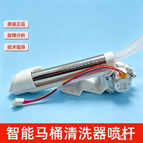 智能马桶配件惠达卫浴清洗器喷杆HDE3001G/1118/ET1 PLUS/1112