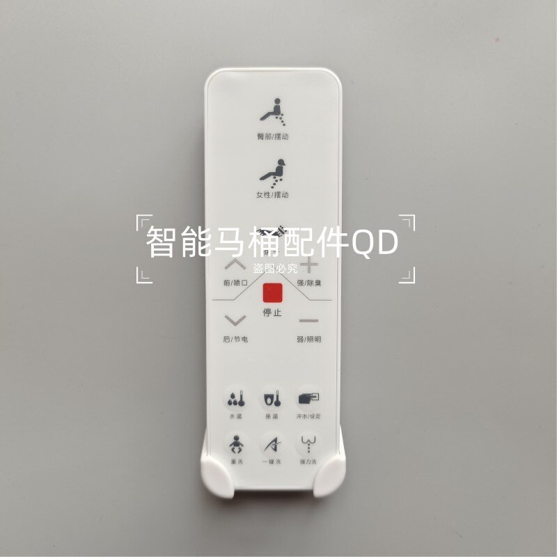 智能马桶遥控器适用于加装轻智能马桶浪鲸ICO575/ICO579