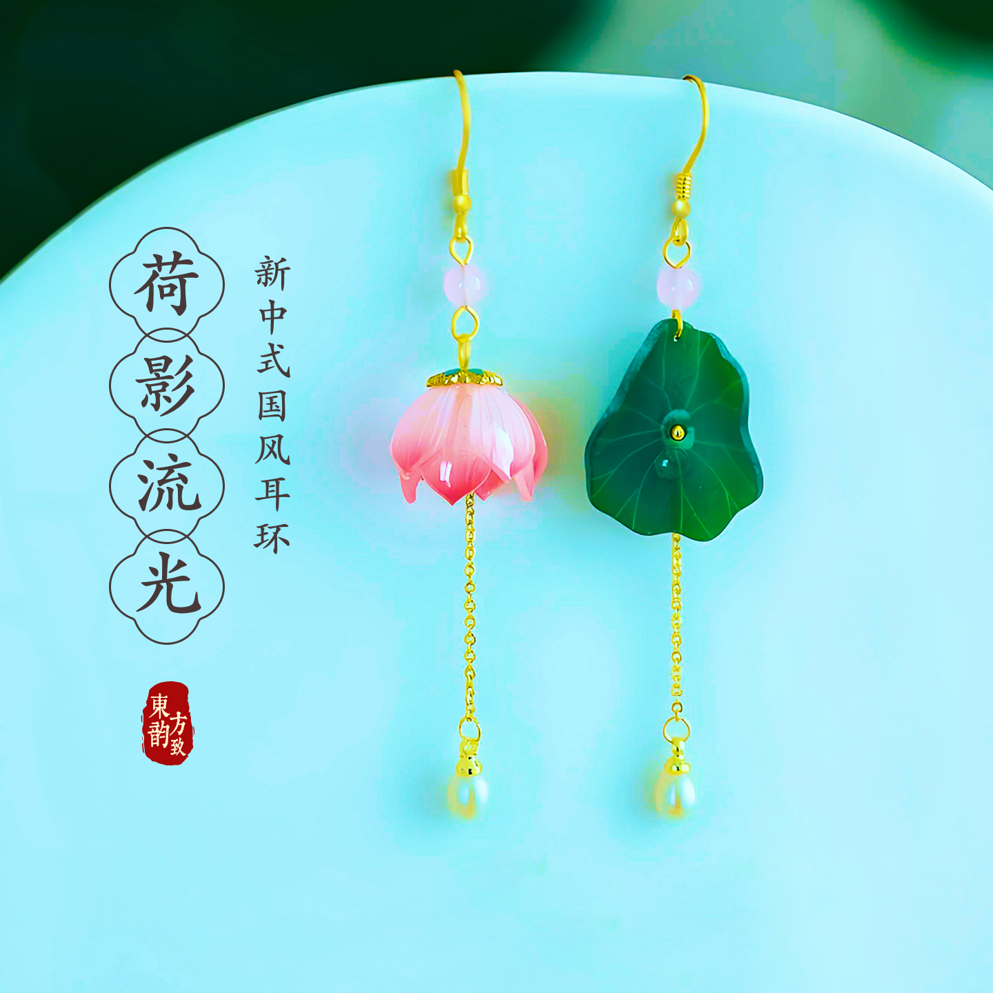 新中式国风荷花荷叶耳坠