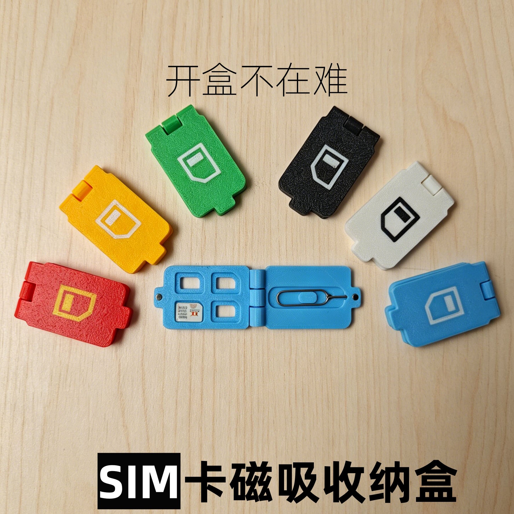 手机SIM卡 磁吸卡槽旅行出差防丢失SIM卡盒便携苹果卡槽Nano卡盒