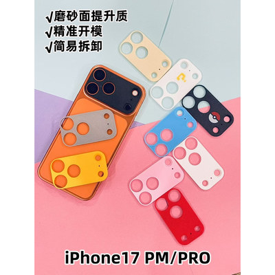 iPhone17PRO/PM镜头保护盖