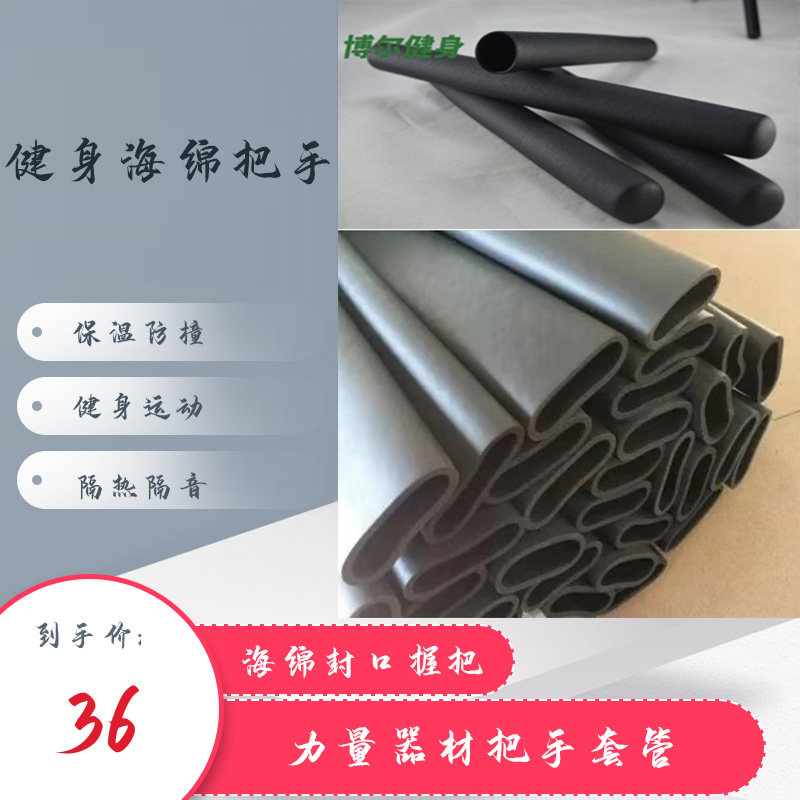 健身器材海绵套管健身橡胶泡棉防撞保护套高密度单杠防滑海绵护套|msdalam kategori sukan/Yoga/kecergasan/bekalan peminat, Stepper/peralatan kecergasan kecil dan sederhana, papan terlentang/web kesihatan - dari Buy2taobao.com untuk memberikan perkhidmatan ejen Taobao profesional membeli