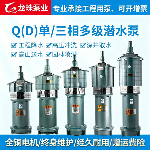 潜水泵高扬程多级泵潜水泵