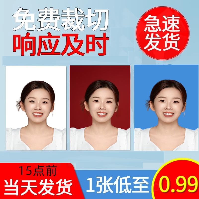 证件照冲印冲洗一寸照片打印高清换底色1寸2寸签证结婚登记照明星