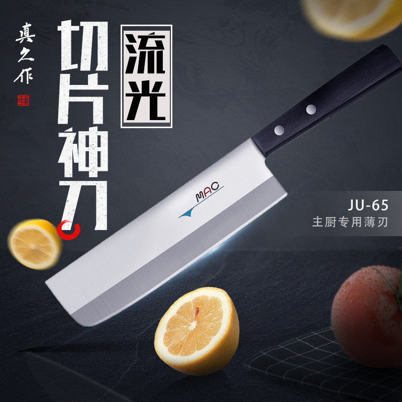 真久作厨师菜切日本进口薄刃中式小菜刀厨房家用女士蔬菜刀JU65