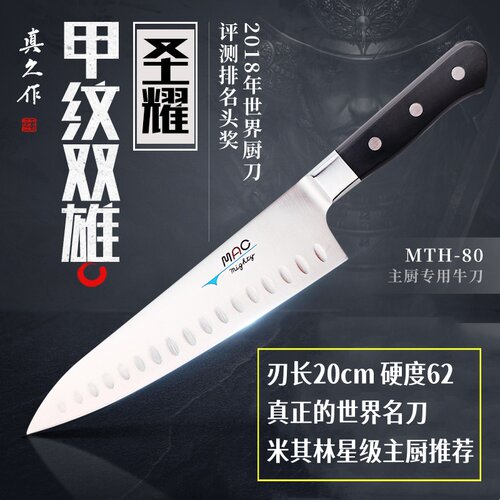 日本原装进口主厨牛刀真久作MTH80厨房家用料理不锈钢切菜三德刀