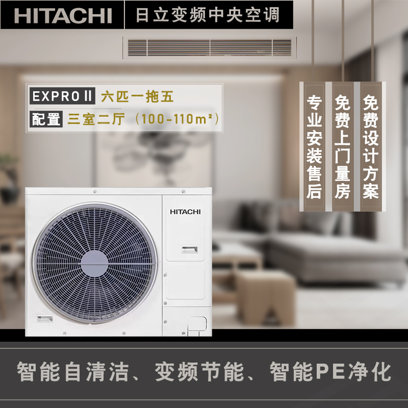 日立家用中央空调变频6匹一拖五冷暖多联机三室两厅RAS-160HRN5QB