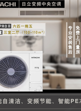 日立家用中央空调变频6匹一拖五冷暖多联机三室两厅RAS-160HRN5QB