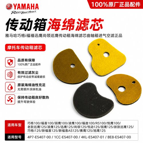 雅马哈尚领巡鹰巧格福禧传动海绵