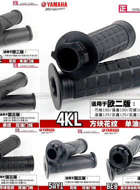 正品雅马哈 巧格 福禧 迅鹰 丽鹰 凌鹰巡鹰 加油手把 油门握把