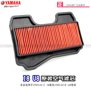 爱发110 空气格I8 空气滤芯 原装 包邮 雅马哈摩托车配件JYM110