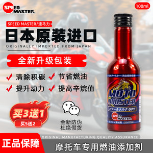 速马力摩托车专用燃油宝 踏板车汽油添加剂 提动力清洗油路除积碳