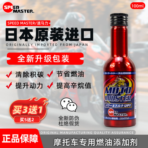 速马力摩托车燃油宝清积碳提动力