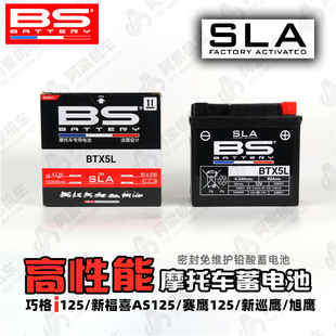 法国BS摩托车电瓶 免维护蓄电池适合雅马哈巧格i旭鹰新福喜AS赛鹰