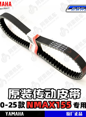 适用于20-26款雅马哈NMAX155 原厂皮带 传动皮带 原装正品包邮