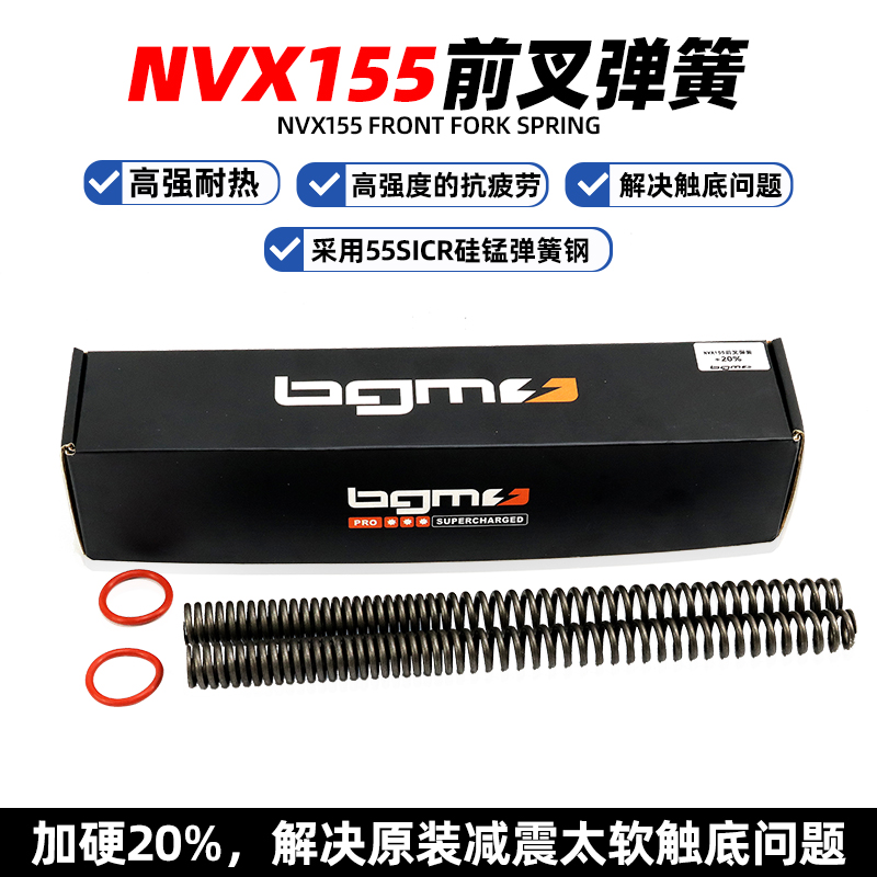 适用于雅马哈NVX155前减震 前避震改装前叉加强加硬弹簧 台湾BGM