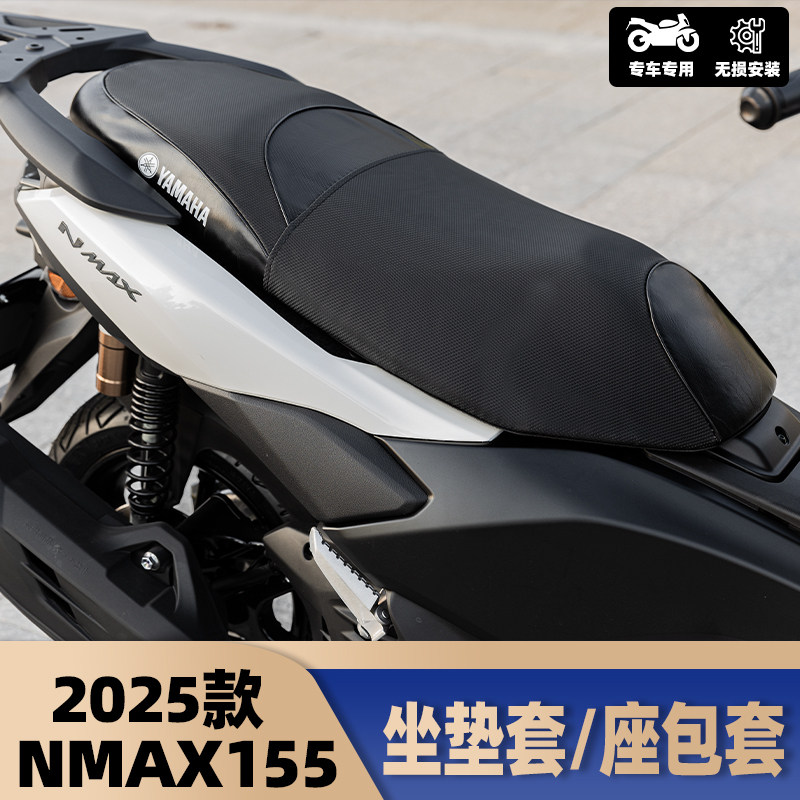 适用于25款雅马哈NMAX155 专用3D座垫套防晒座包保护套防水坐垫皮,摩托车/装备/配件,摩托车坐垫,淘宝优惠券,粉丝福利购,淘宝优惠卷