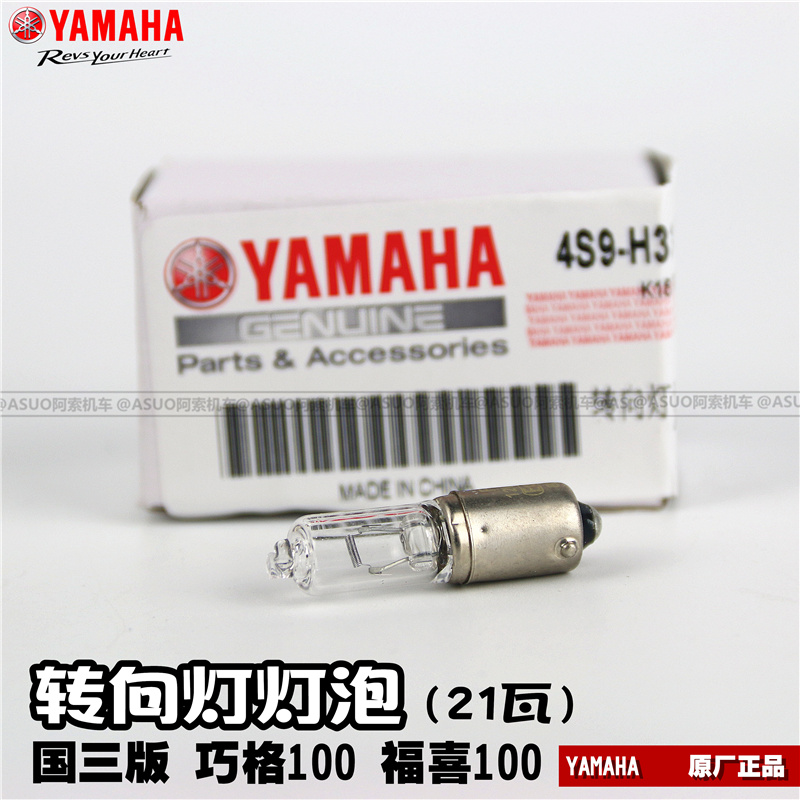 【原厂正品】雅马哈版前转向灯